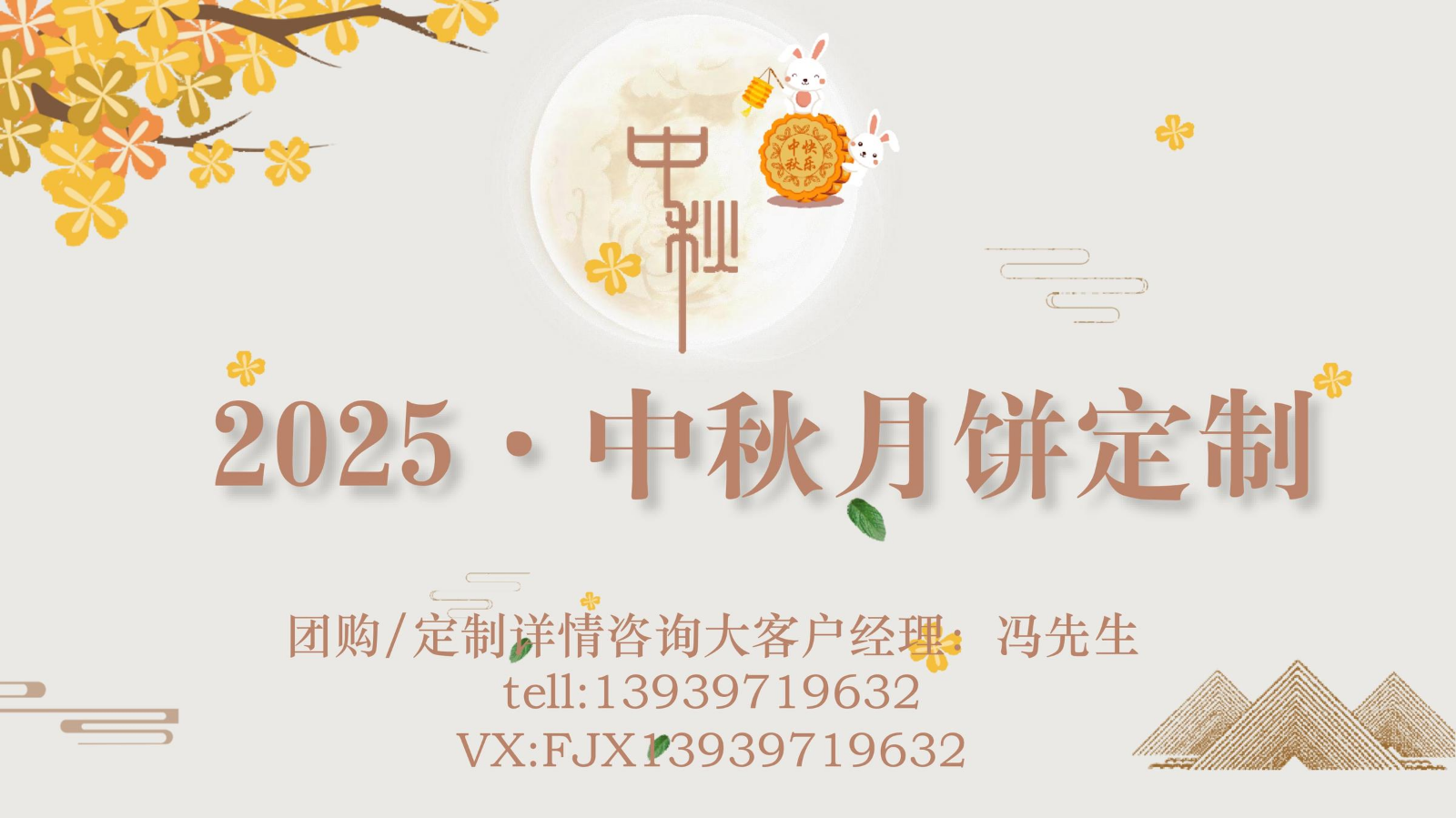 25嘉艺中秋