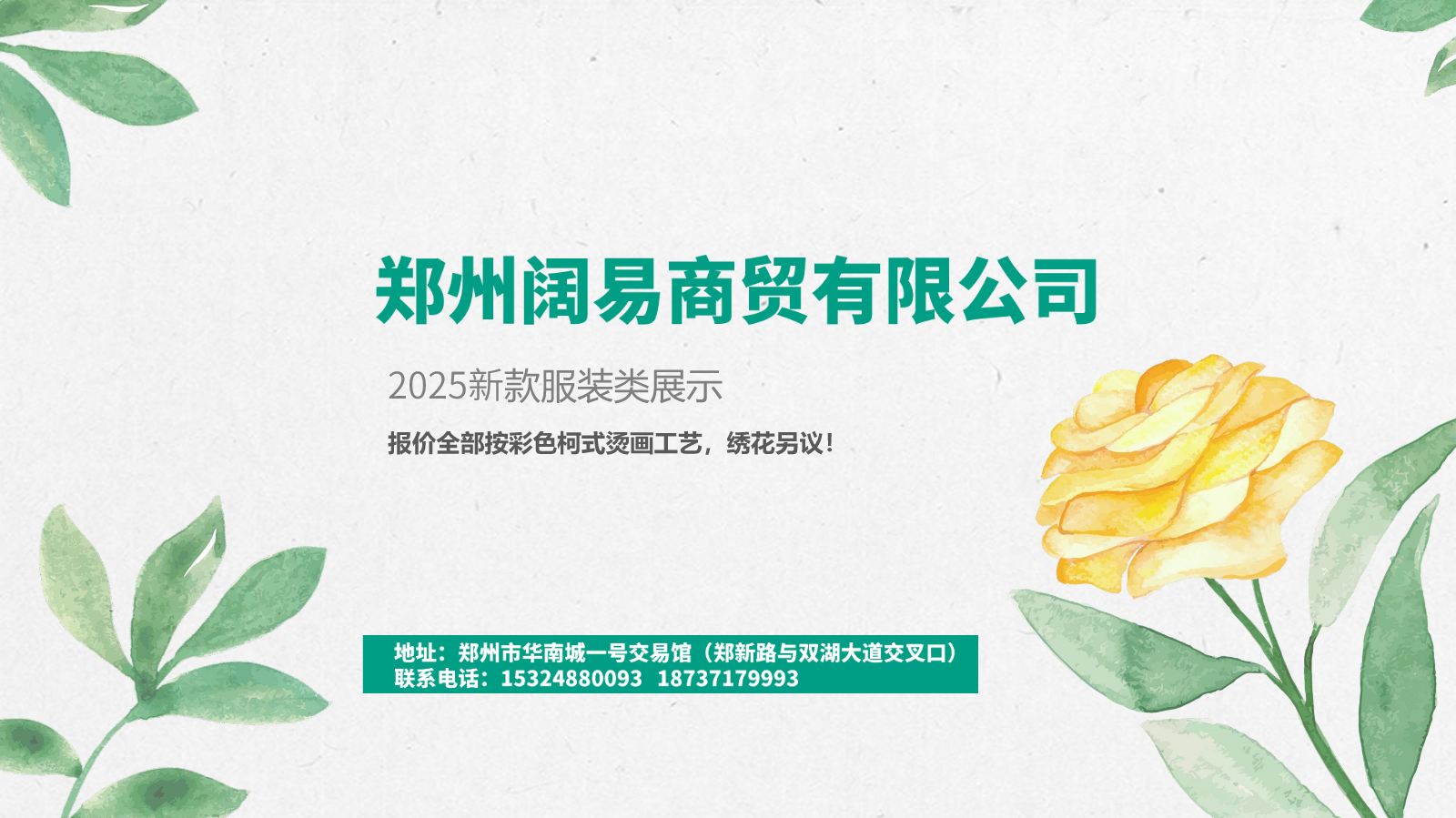 2025T恤、冲锋衣类报价单