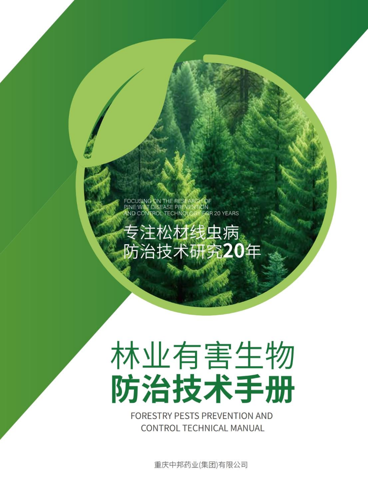 重庆中邦药业（集团）有限公司