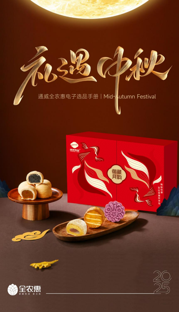 通威全农惠电子选品手册