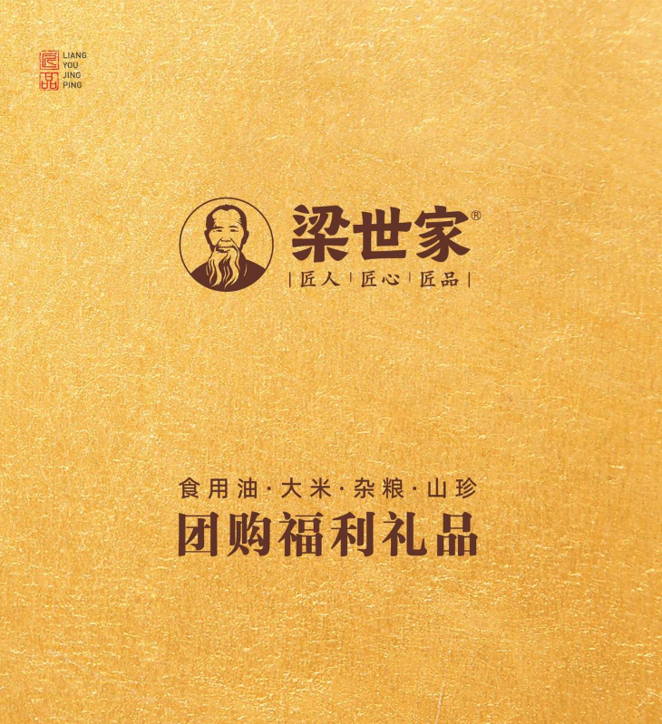 梁世家好物分享