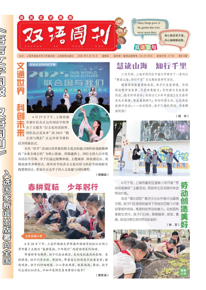 《语言文字周报·双语周刊》813期