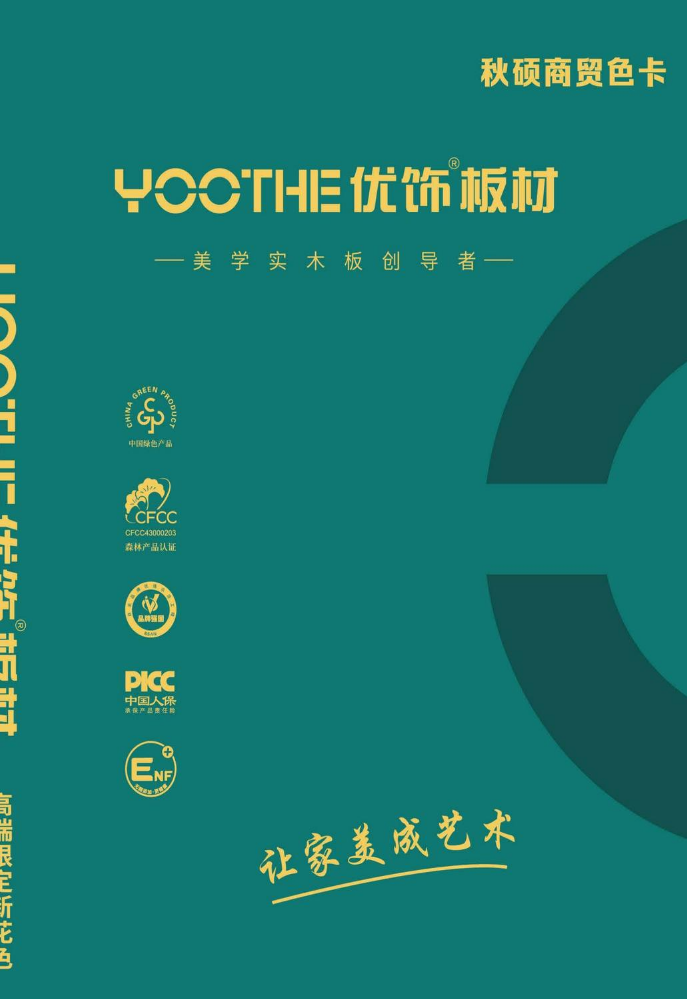 秋硕商贸优饰色卡