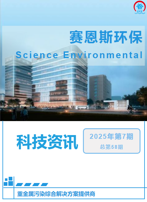 科技资讯2025年第8期