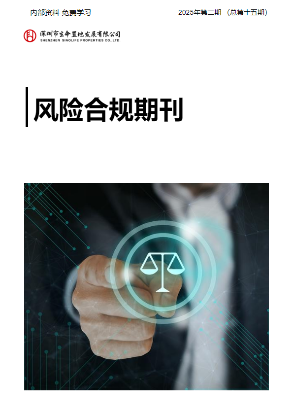 《风险合规期刊》（第十五期）