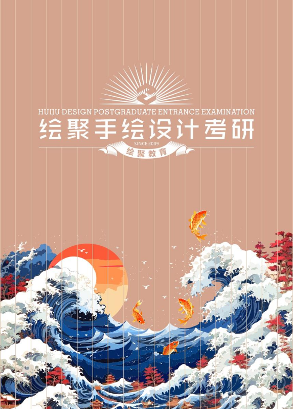绘聚艺术考研师资