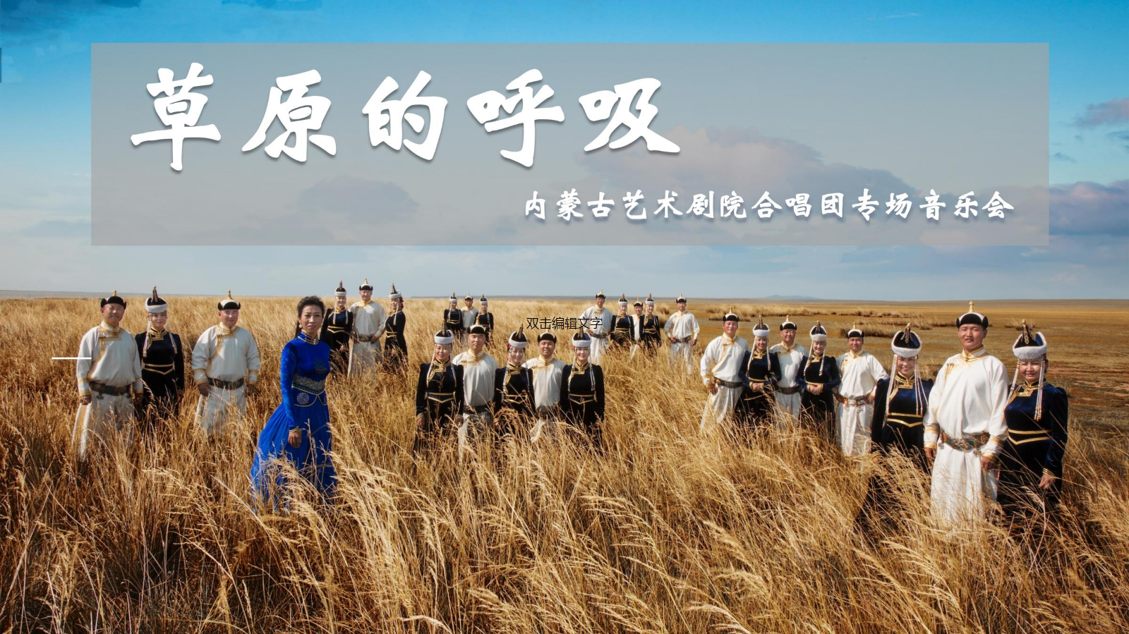《草原的呼吸》PPT