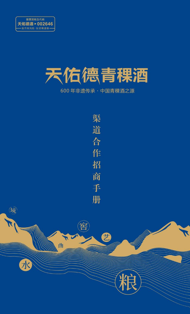 天佑德（渠道）招商手册