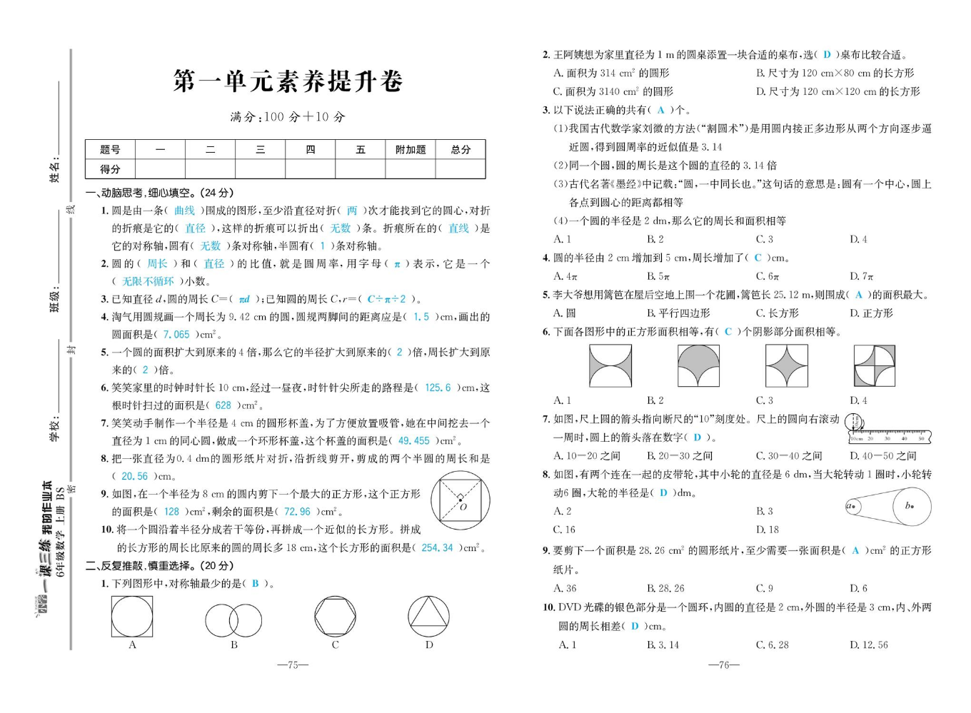我的作业本北师6数上素养提升卷