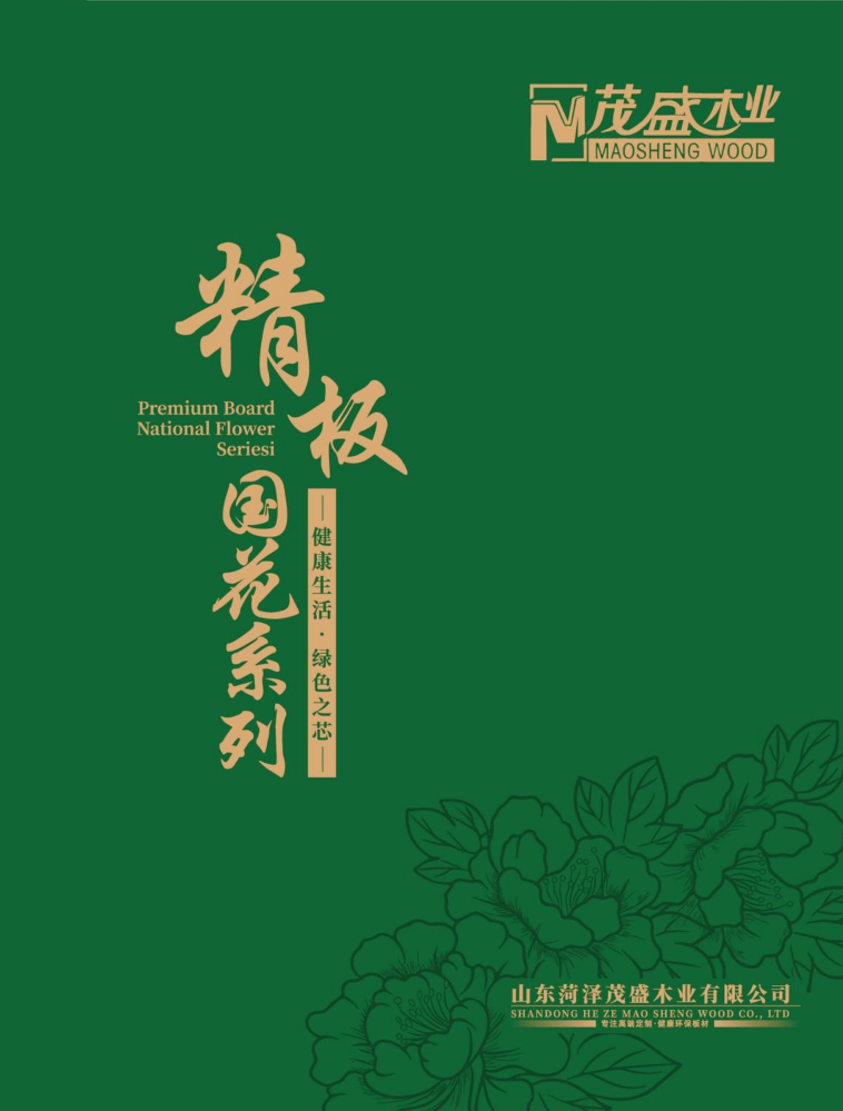 茂盛木业电子册