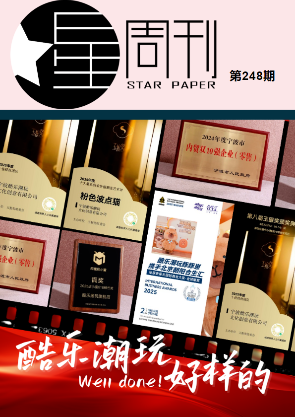 《星周刊》第248期