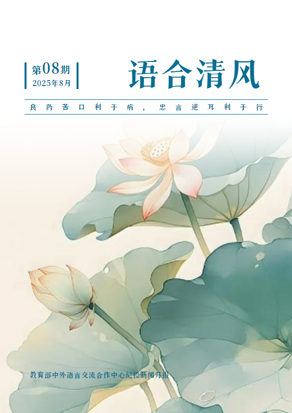 语合清风