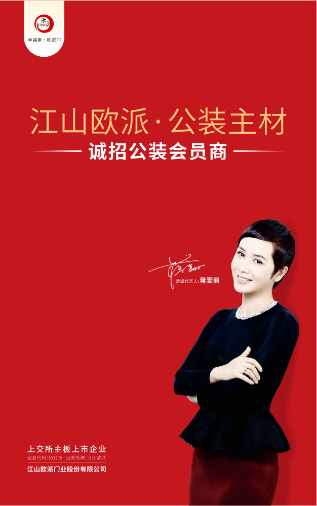 江山欧派·公装主材  诚招公装会员商