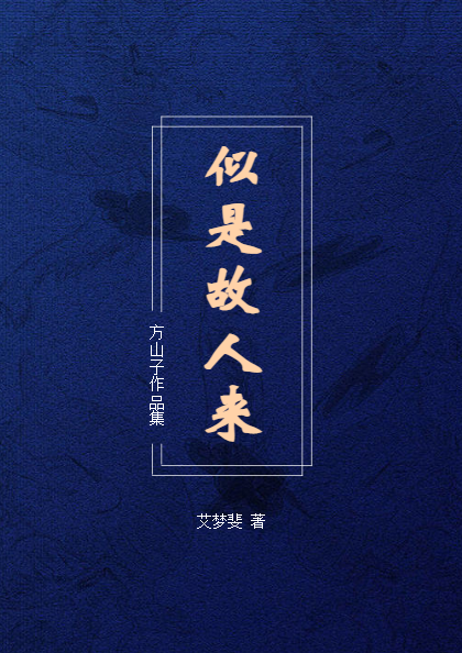 似是故人来