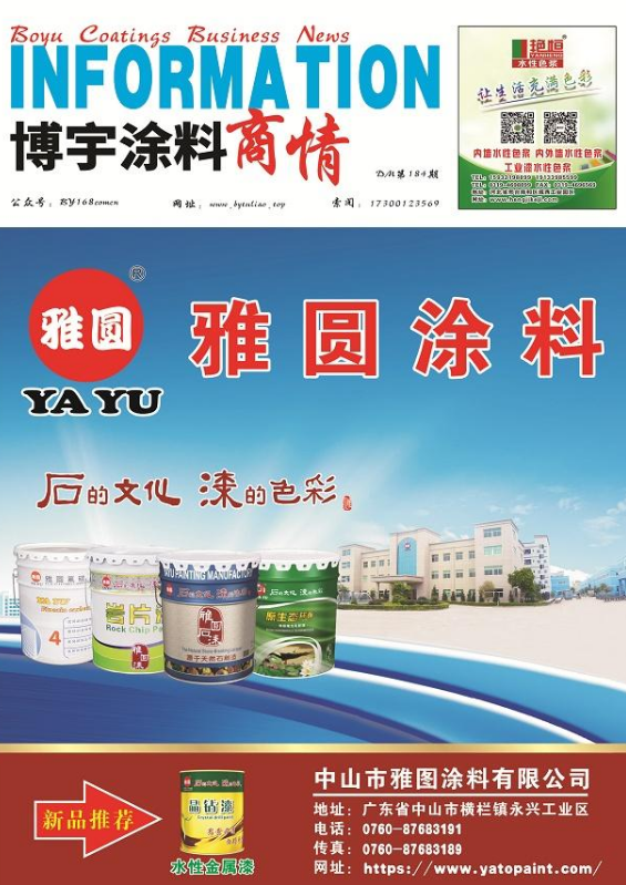 博宇《涂料商情》184期电子版杂志