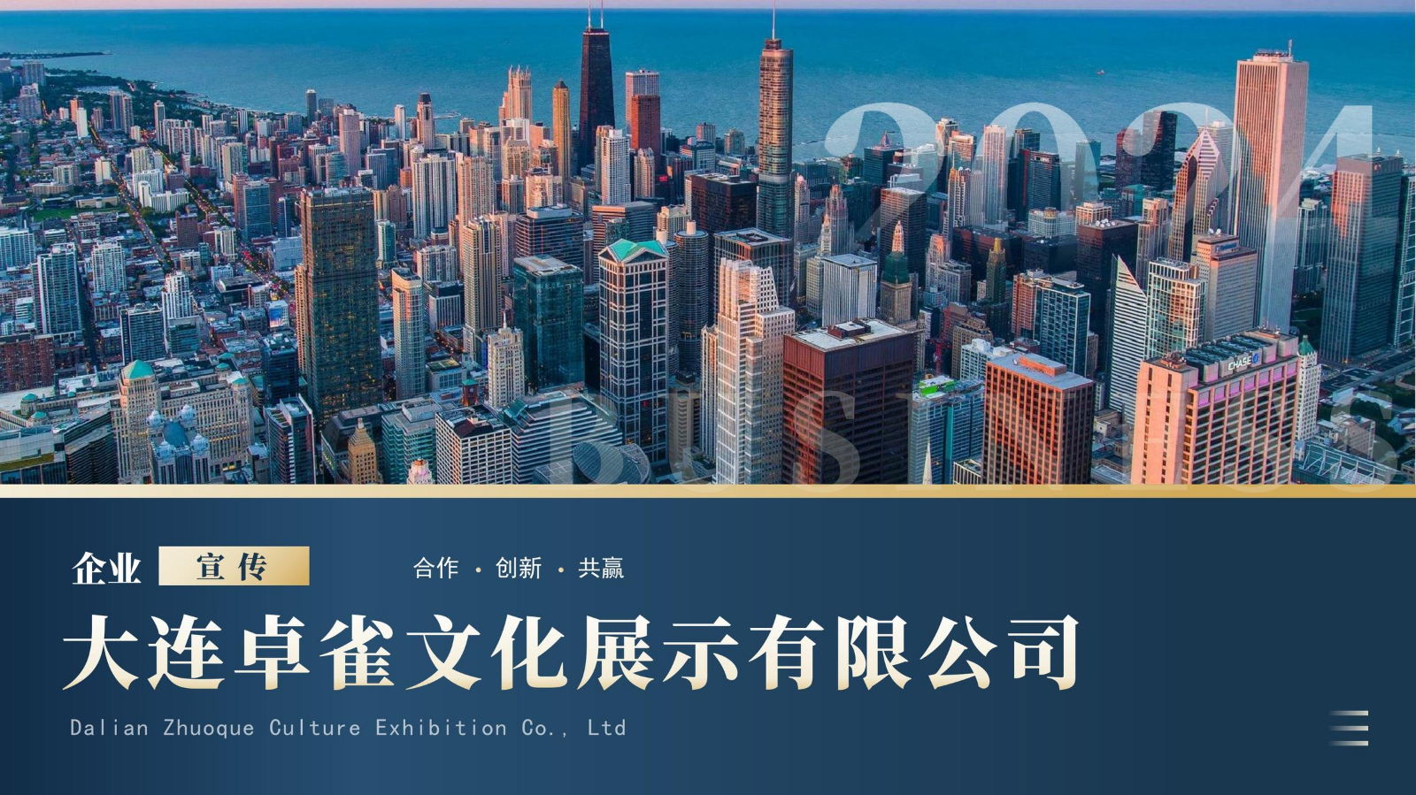 大连卓雀文化展示有限公司.ppt
