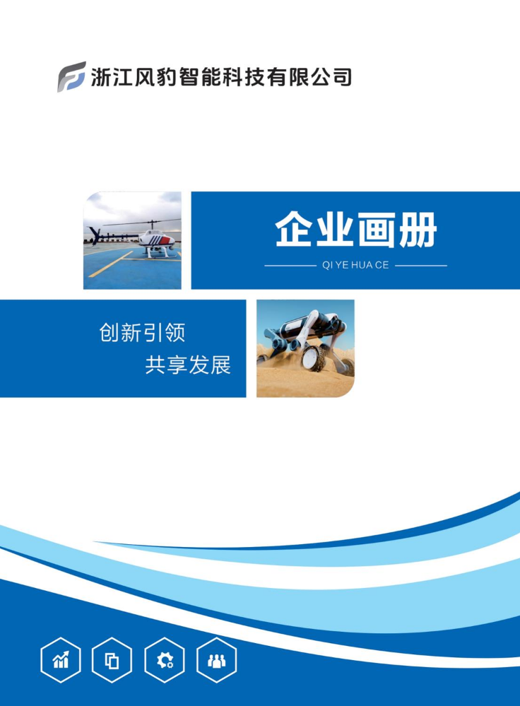 风豹智能宣传单改动版-转PDF班