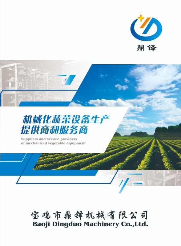 宝鸡市鼎铎机械有限公司 产品介绍