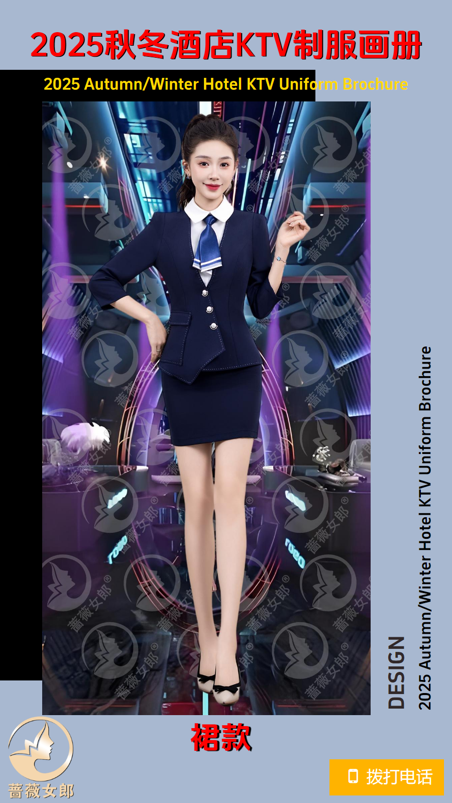 2025秋冬酒店KTV制服画册(蔷薇女郎）