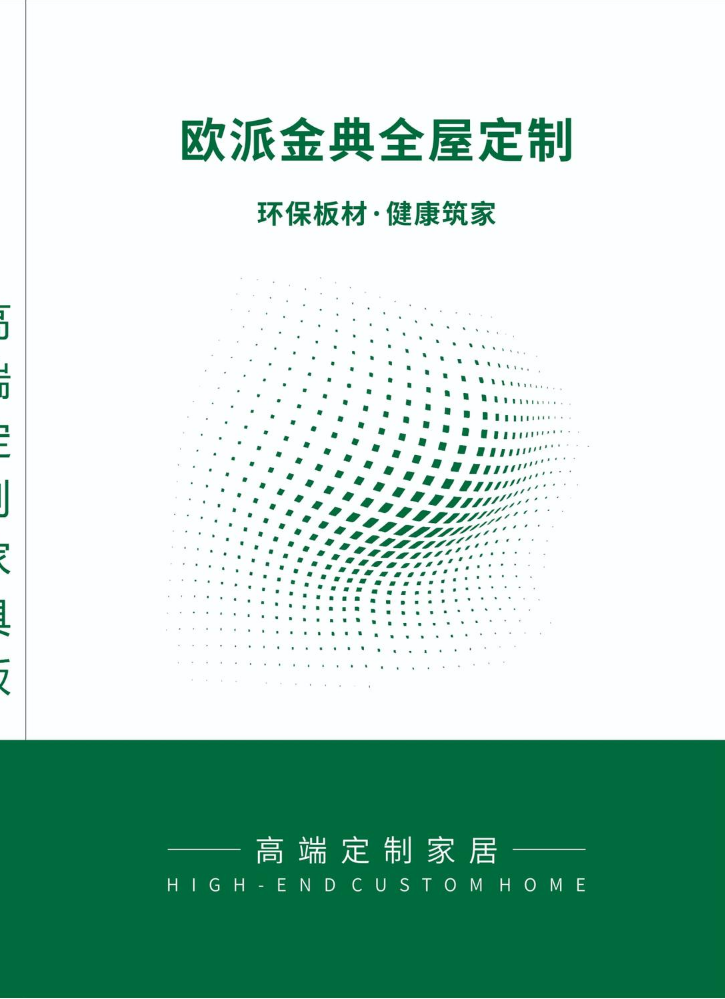 欧派金典