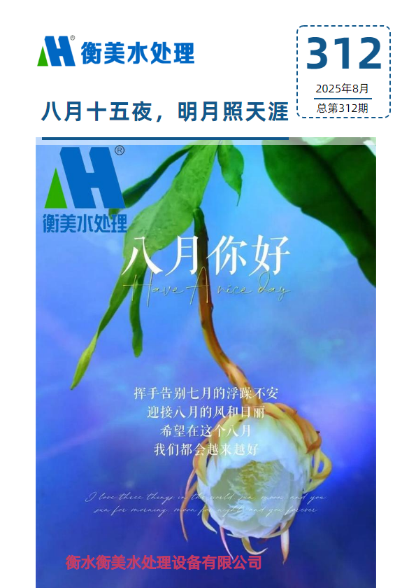 第312期衡美周刊