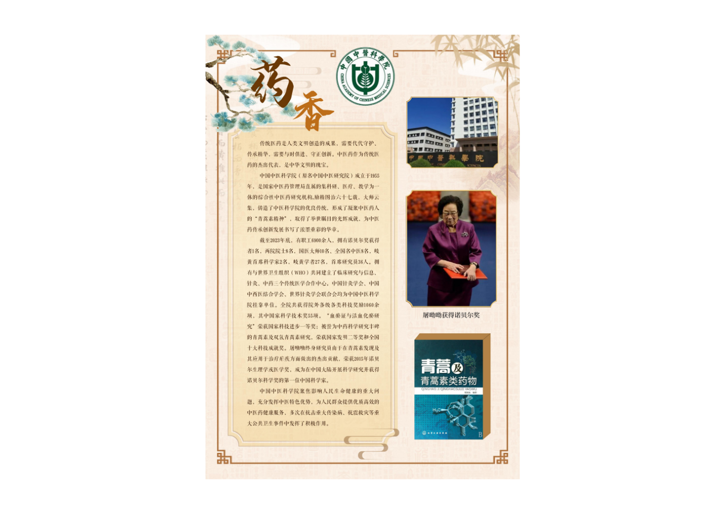 药香（1页）