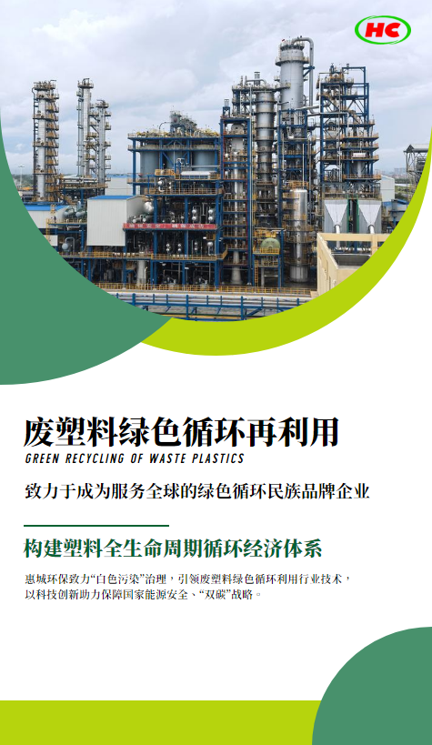 废塑料绿色循环再利用