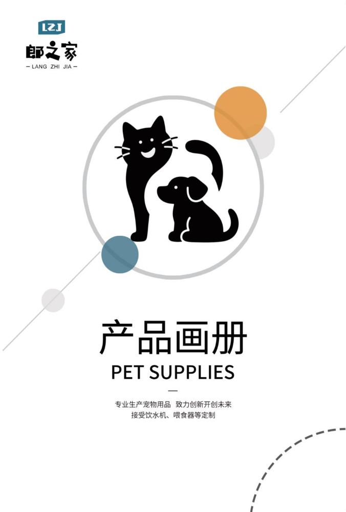 广东郎之家电子图册