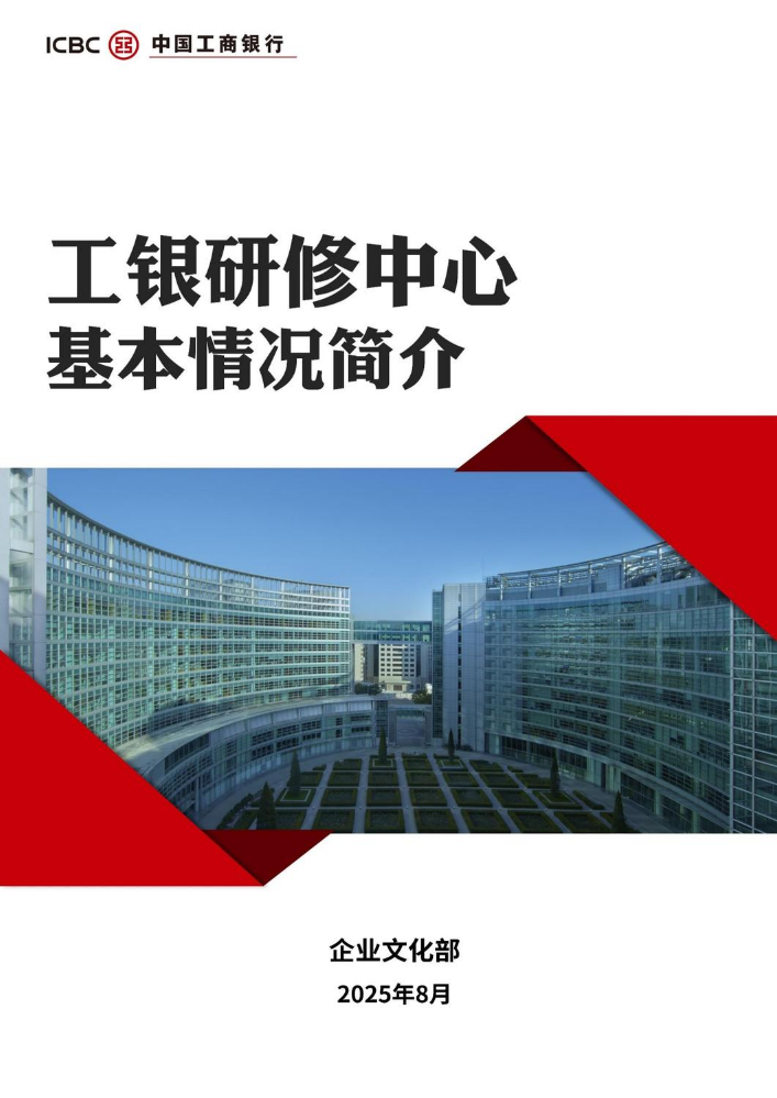工银研修中心基本情况简介