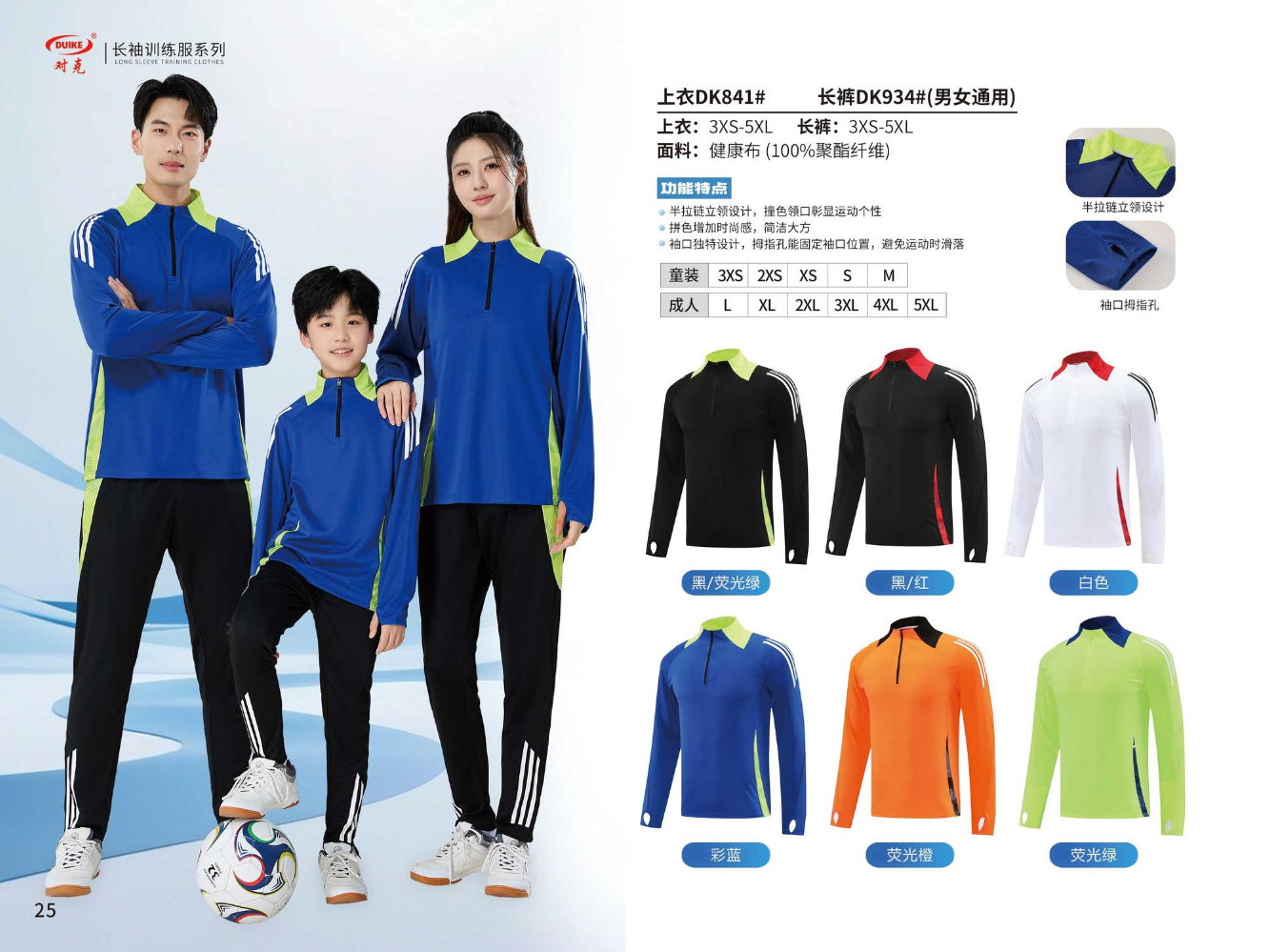 对克2025-长袖训练服系列