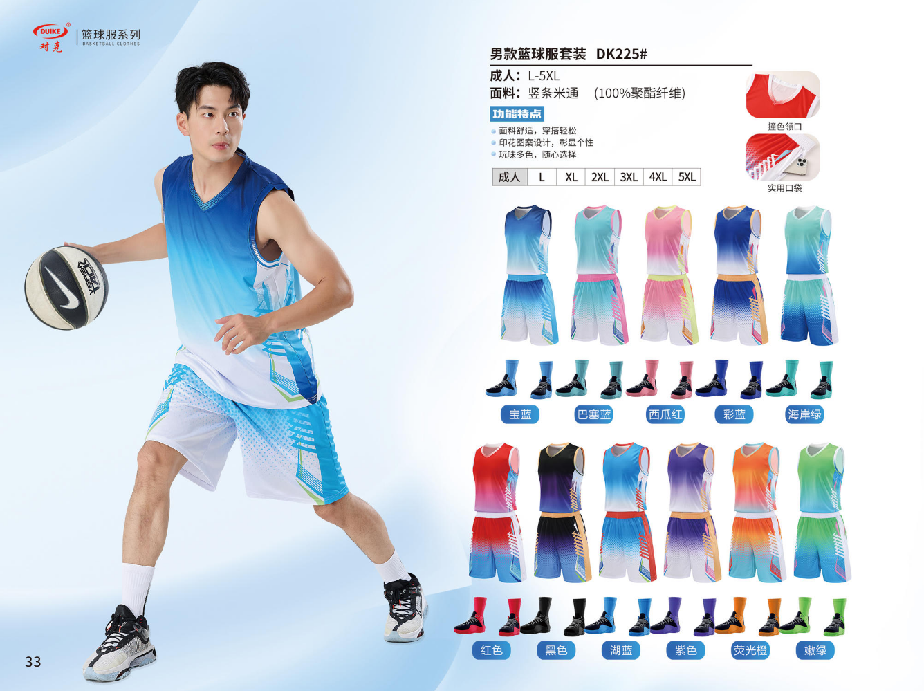 对克2025-篮球服系列