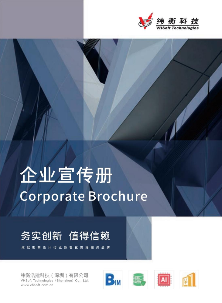 纬衡科技企业宣传册