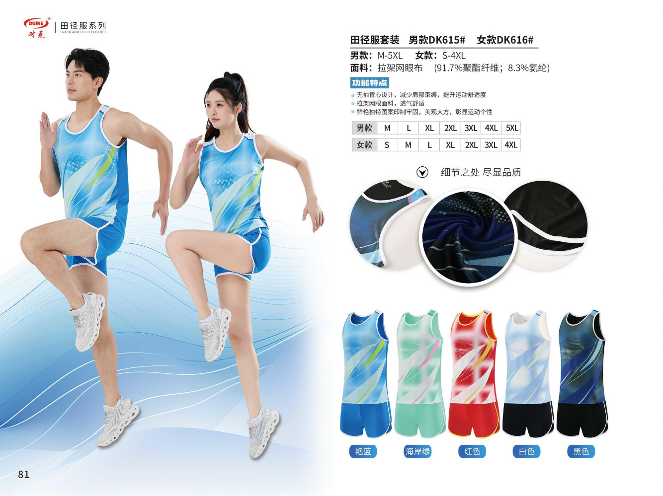 对克2025-田径/跑步服系列