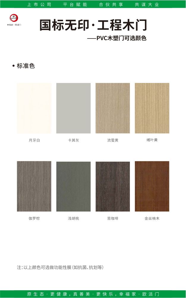 国标无印·工程木门——PVC木塑门可选颜色