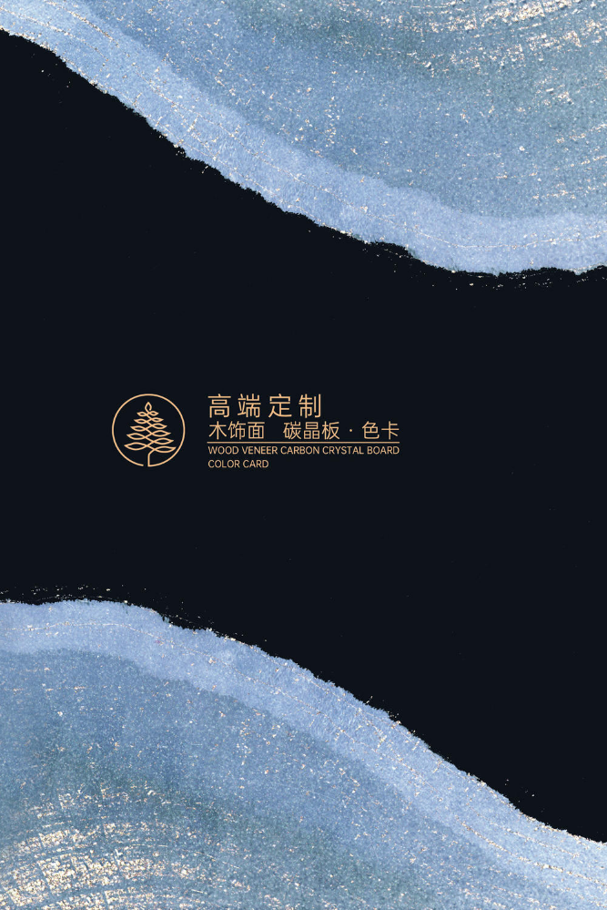 高端定制