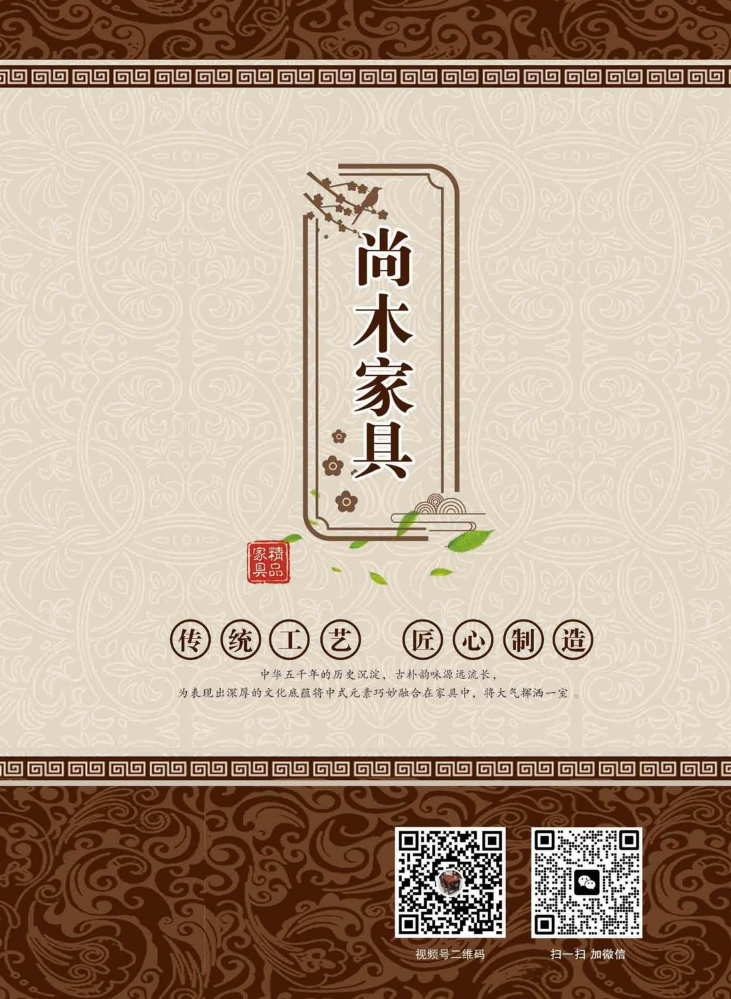 尚木家具电子版