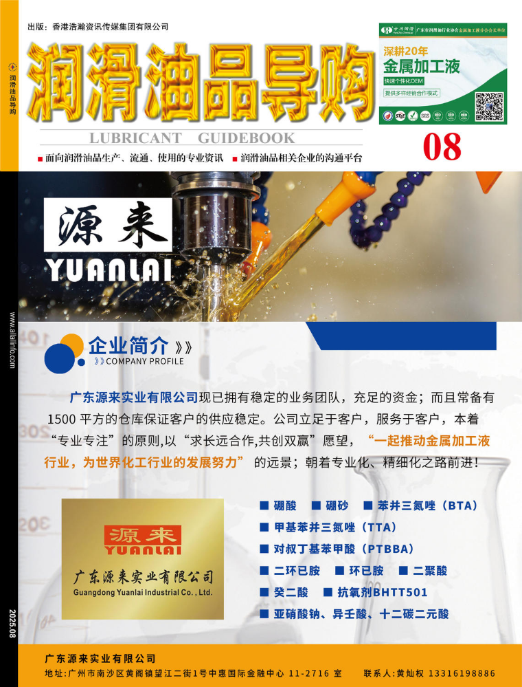 《润滑油品导购》2025年8月电子刊