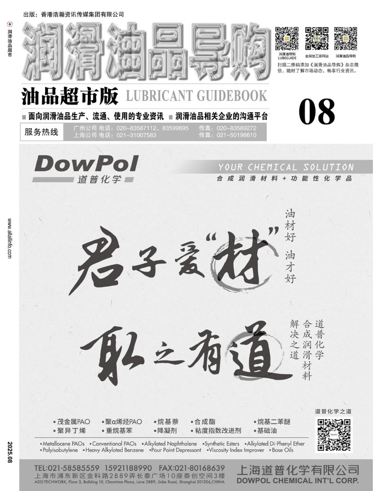 《油品超市》2025年8月电子刊
