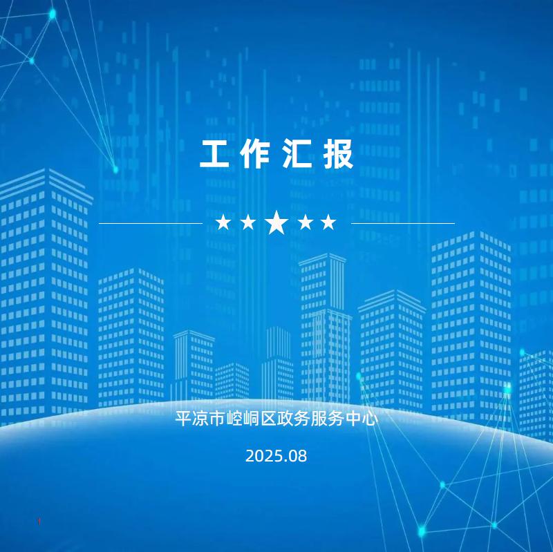 崆峒区政务服务中心