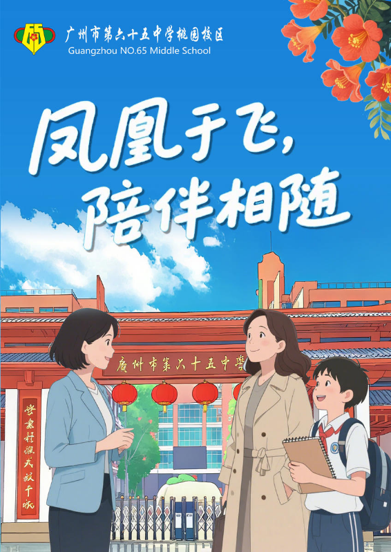 凤凰于飞 陪伴相随