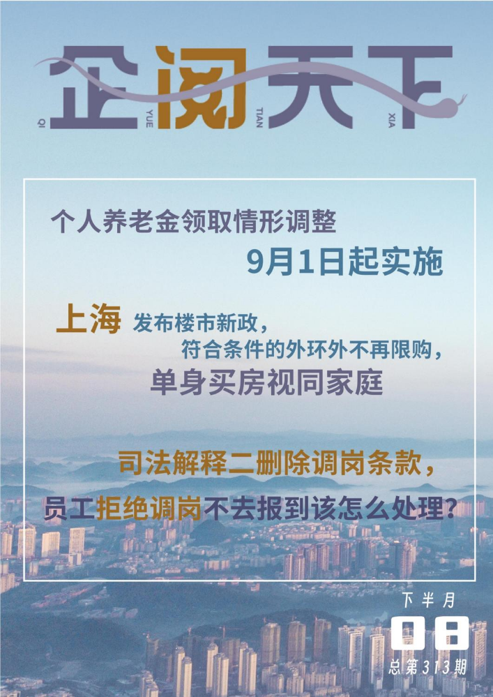 企阅天下202508下（商务）