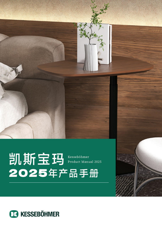 凯斯宝玛产品手册