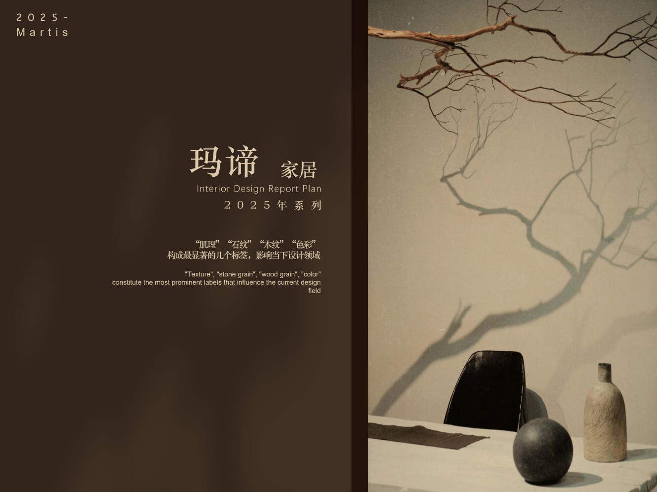 2025年玛谛木纹系列