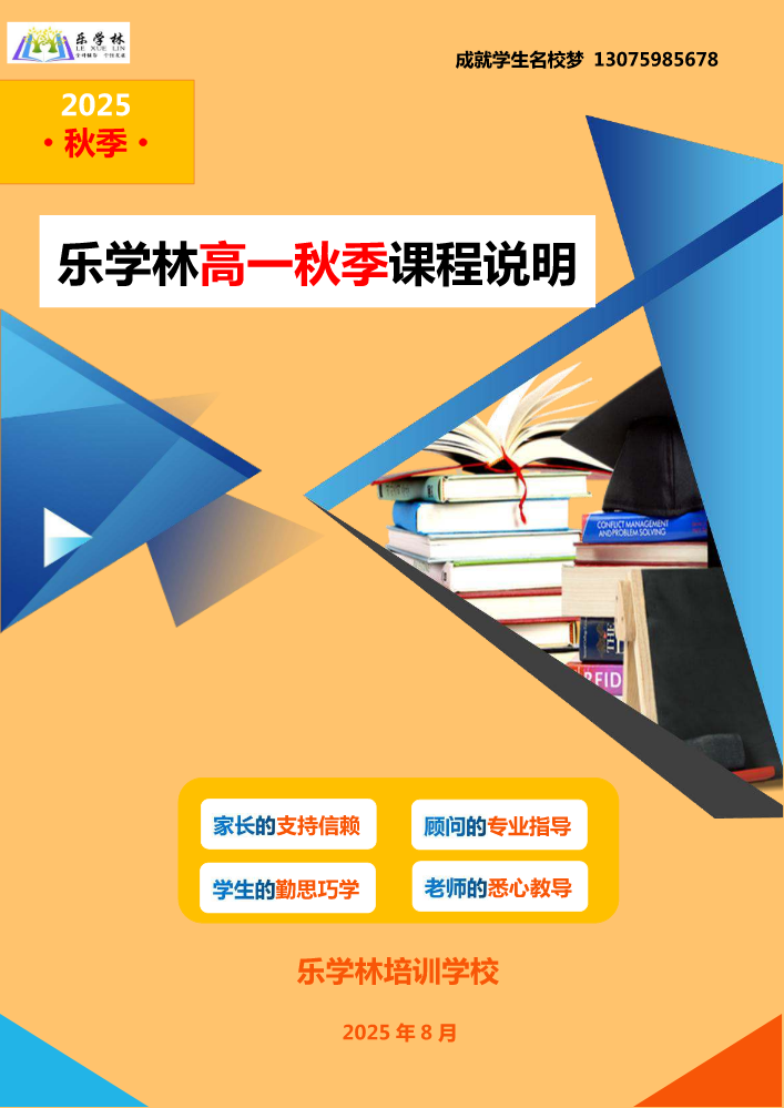 乐学林2025秋季高一课程说明