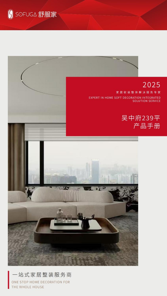 吴中府239平产品手册