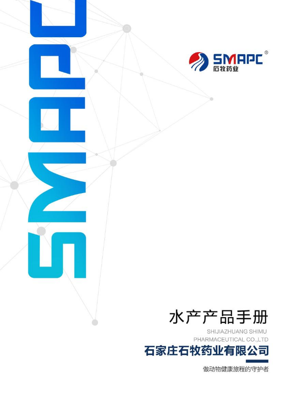 水产产品电子手册