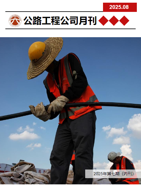 2025年8月内刊