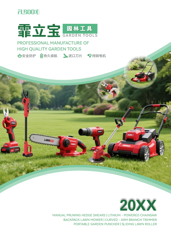 锂电园林工具图册