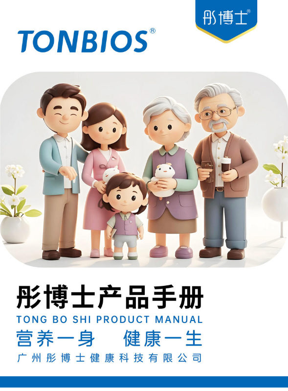 彤博士产品手册