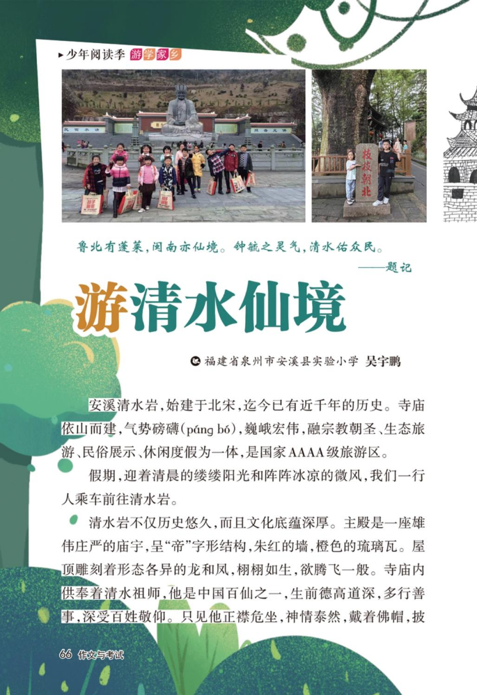 《作文与考试》小学版2025年1-19期（泉州篇）